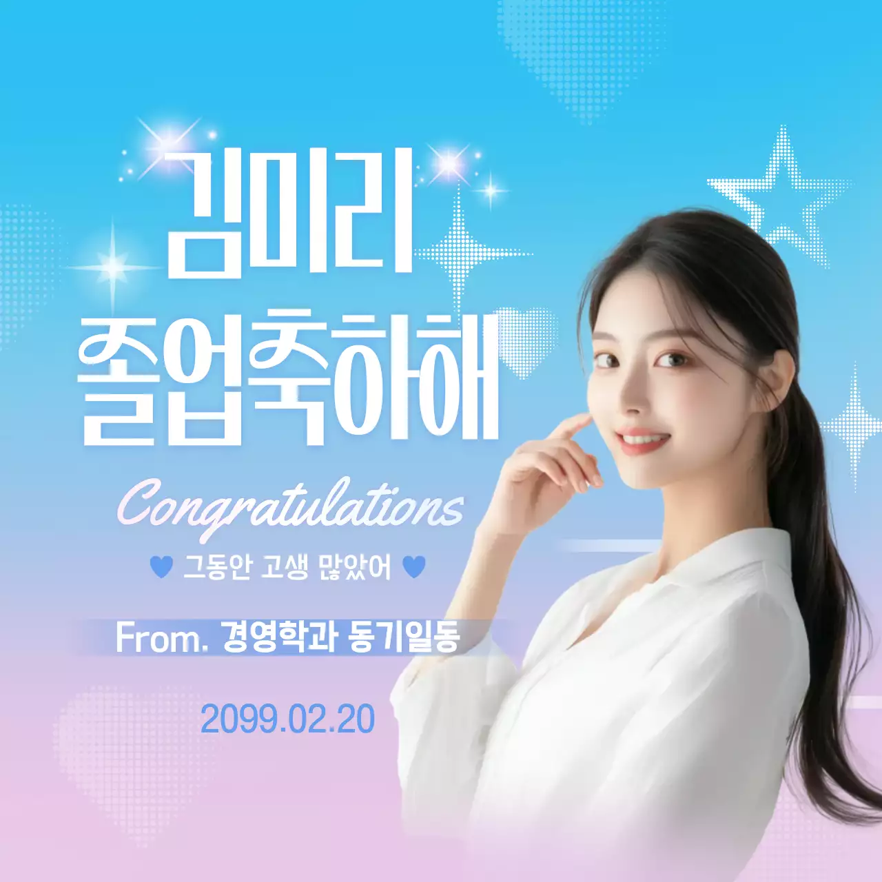 하늘색 심플 졸업 기념