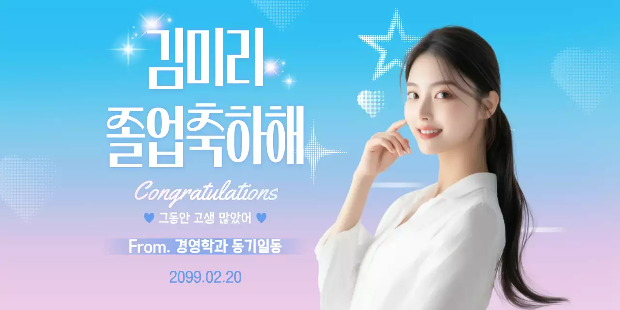 하늘색 심플 졸업 기념