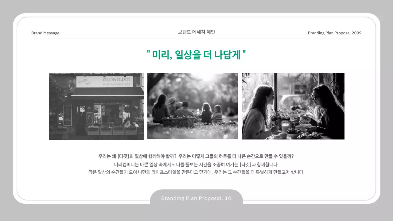 회색 깔끔 제안서 설명