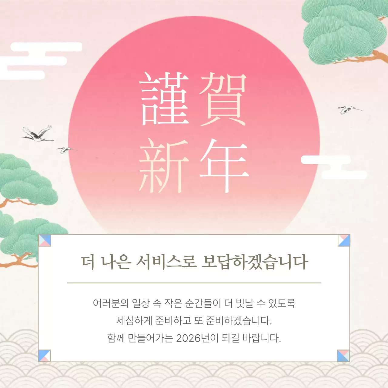 베이지색의 전통적인 새해맞이 프로모션 모음