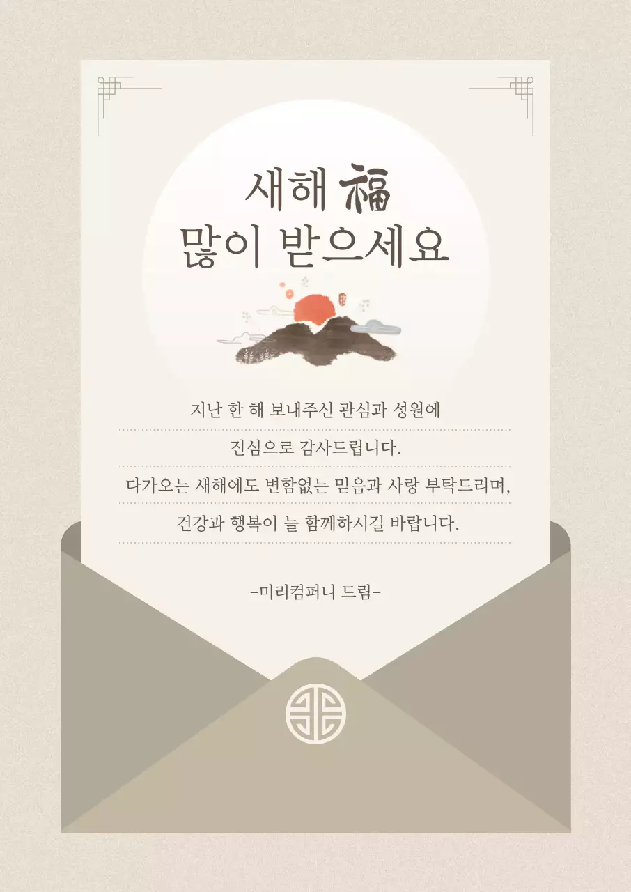 베이지 전통 새해 엽서