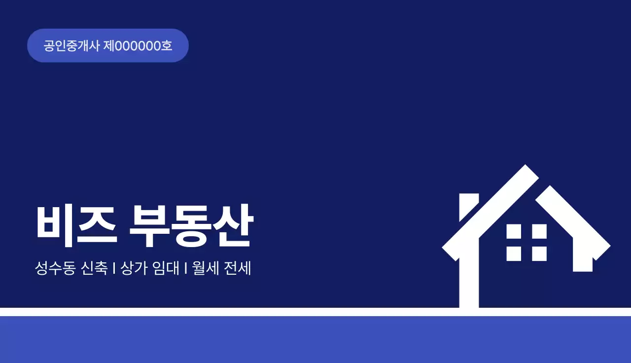 남색 깔끔 부동산 광고