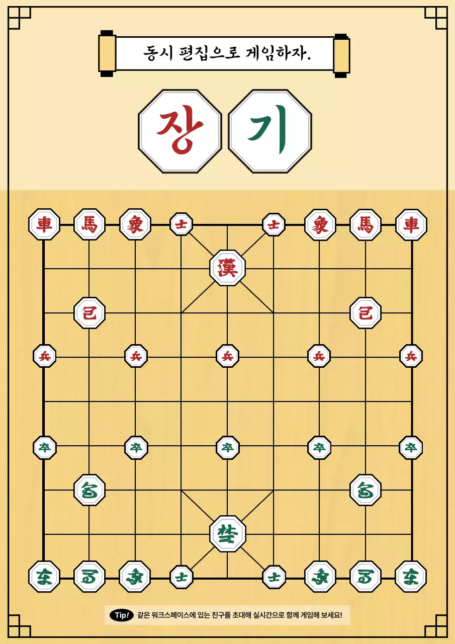 베이지 전통 보드게임 안내