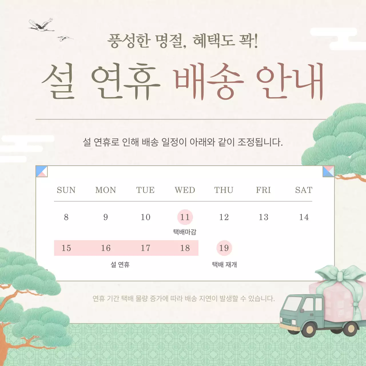 베이지색의 전통적인 새해맞이 프로모션 모음