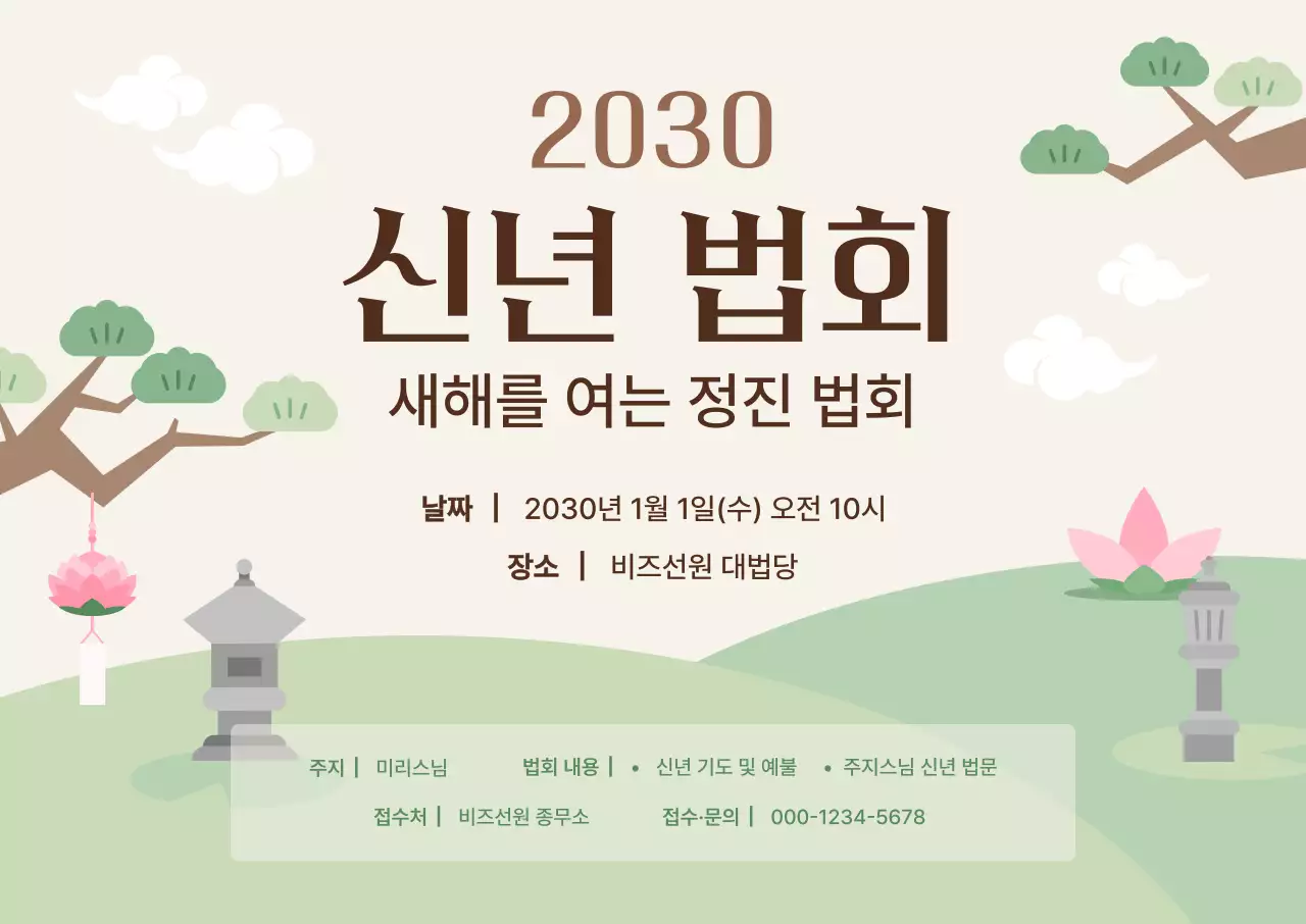 베이지 전통 법회 안내