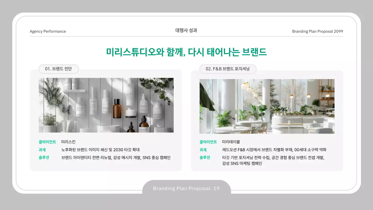 회색 깔끔 제안서 설명