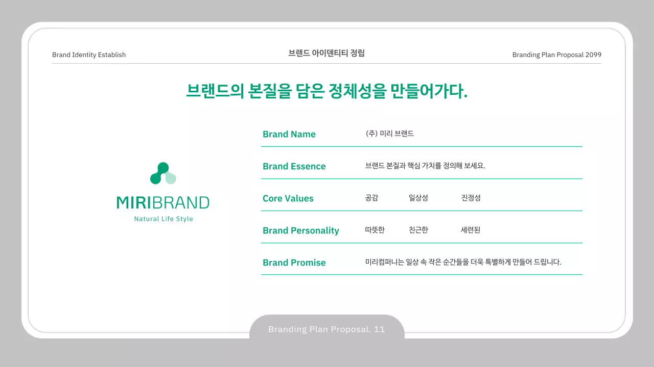 회색 깔끔 제안서 설명