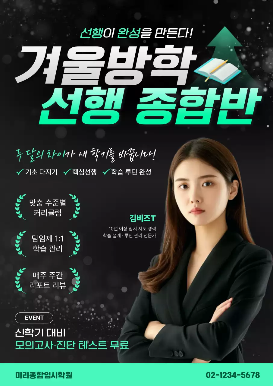 초록 모던 교육 광고