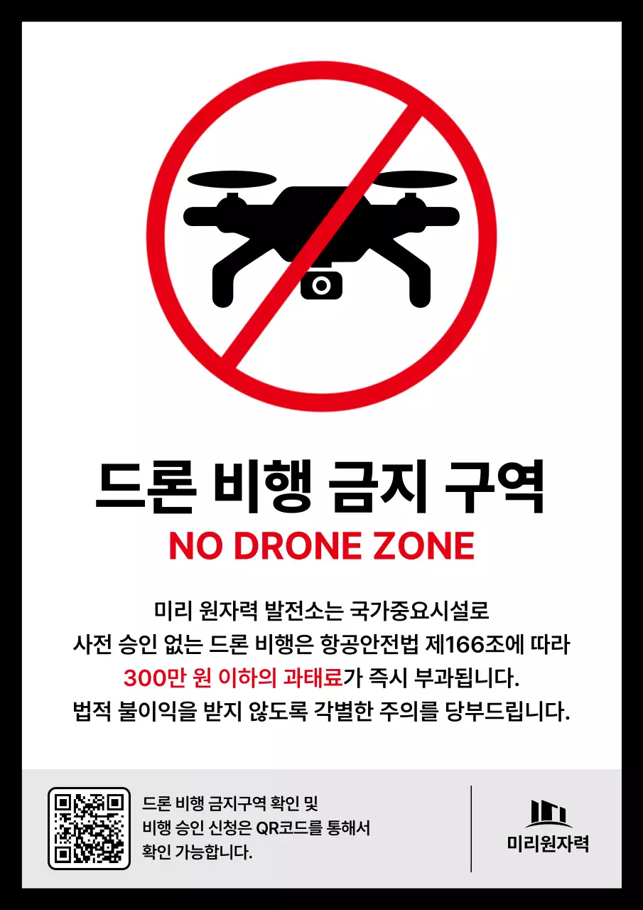 빨강 심플 드론 위험