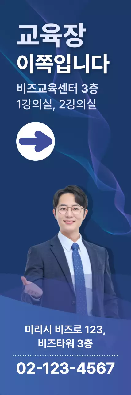 파랑 깔끔 교육 안내