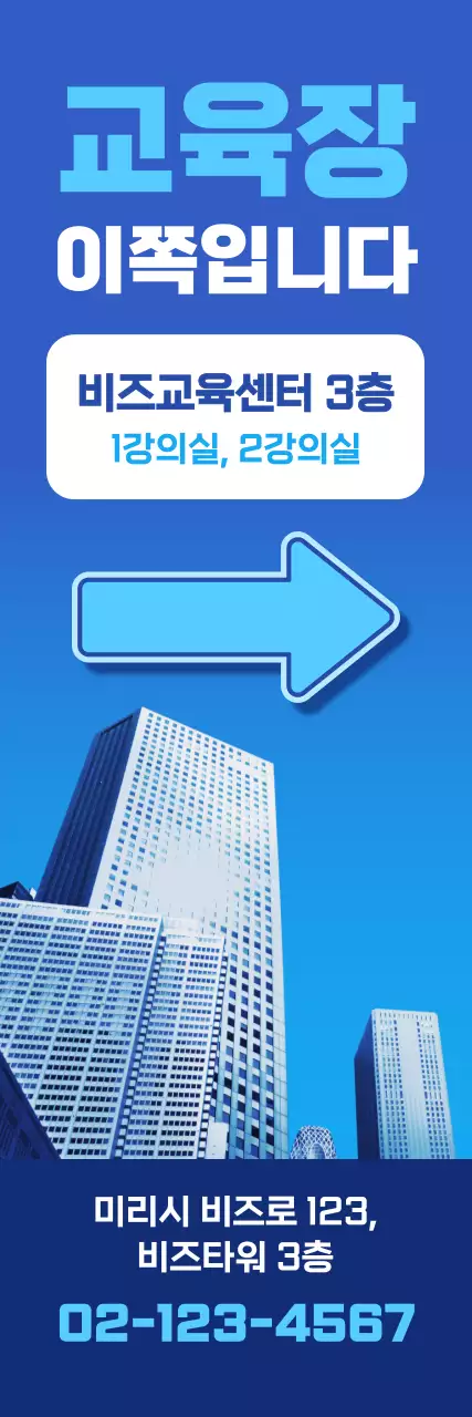 파랑 모던 교육 장소 안내
