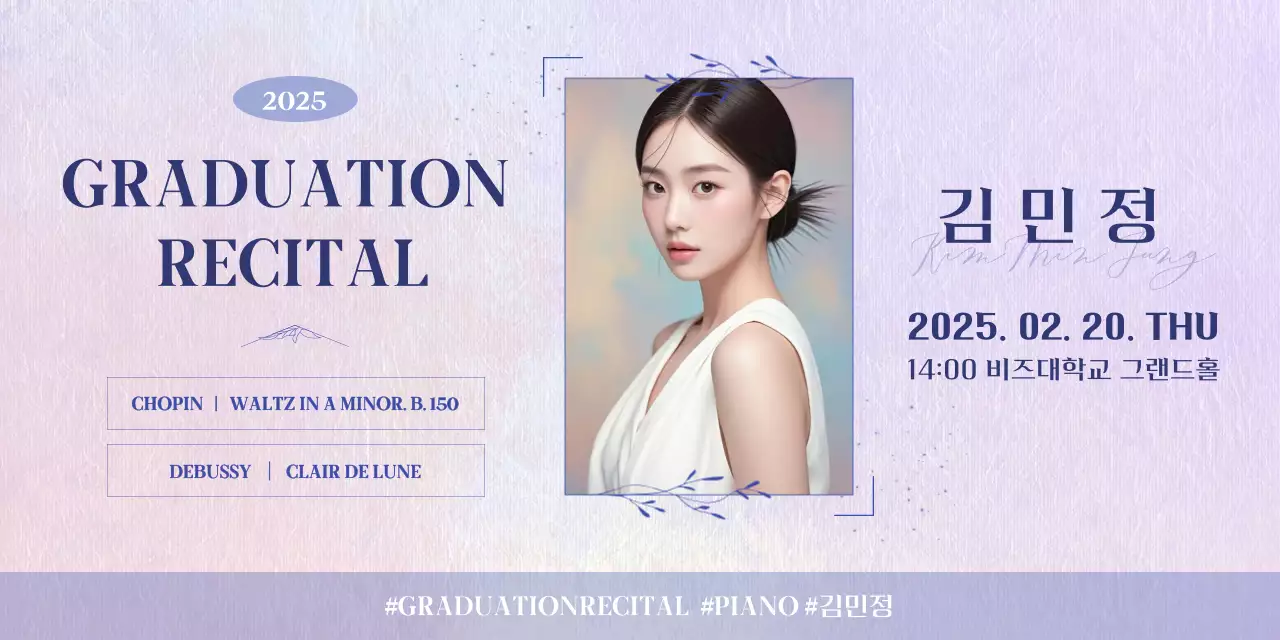 연보라 우아한 졸업 행사