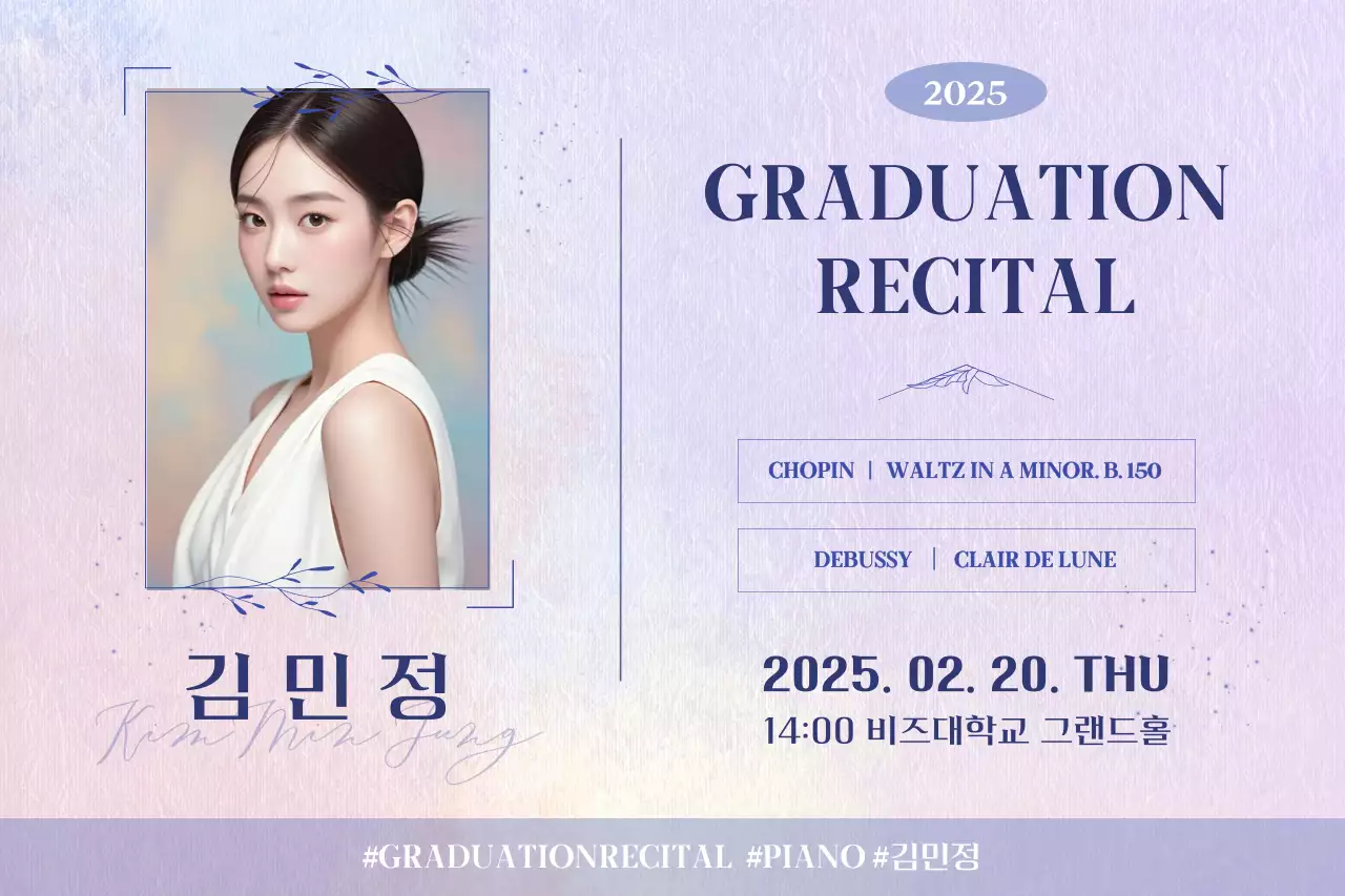 연보라 우아한 졸업 행사