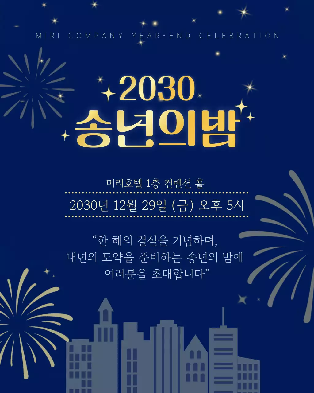 남색 고급 송년회 초대장