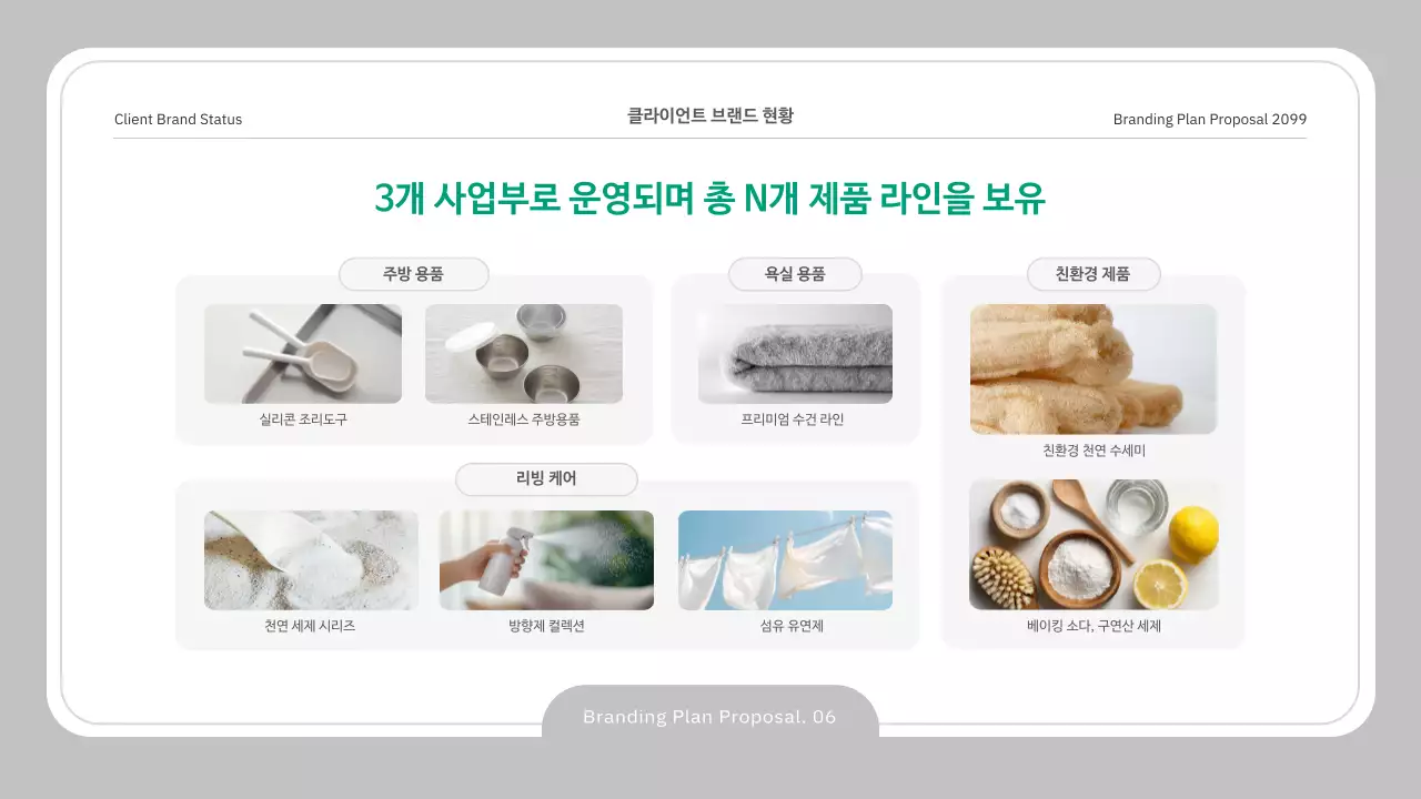 회색 깔끔 제안서 설명