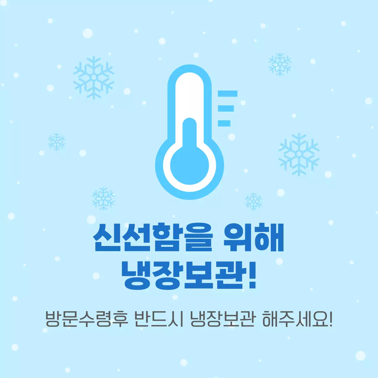 하늘색 심플 신선도 안내
