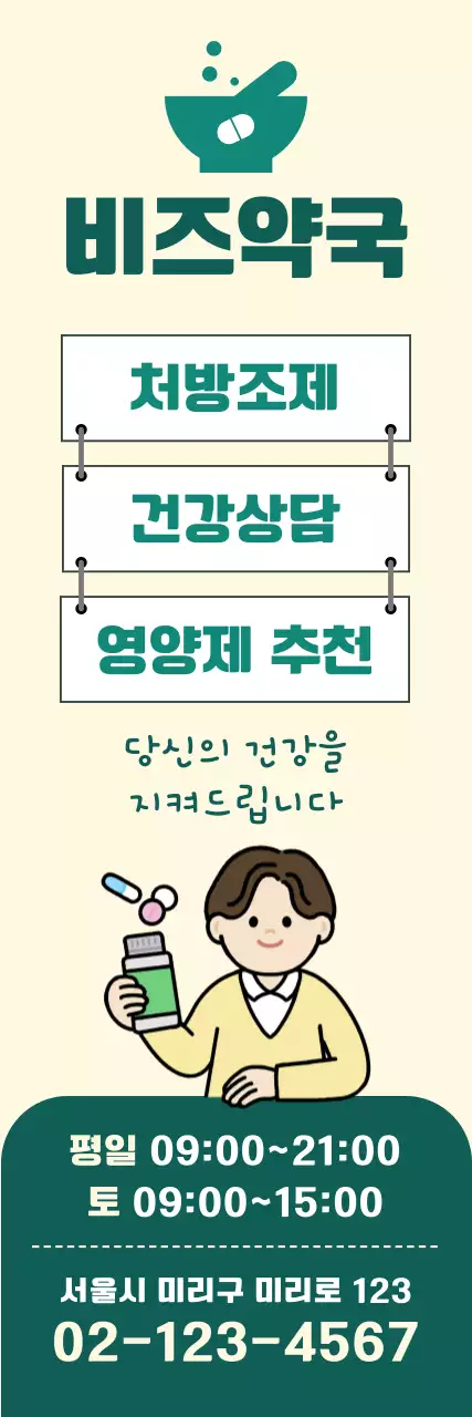 베이지 심플 약국 광고