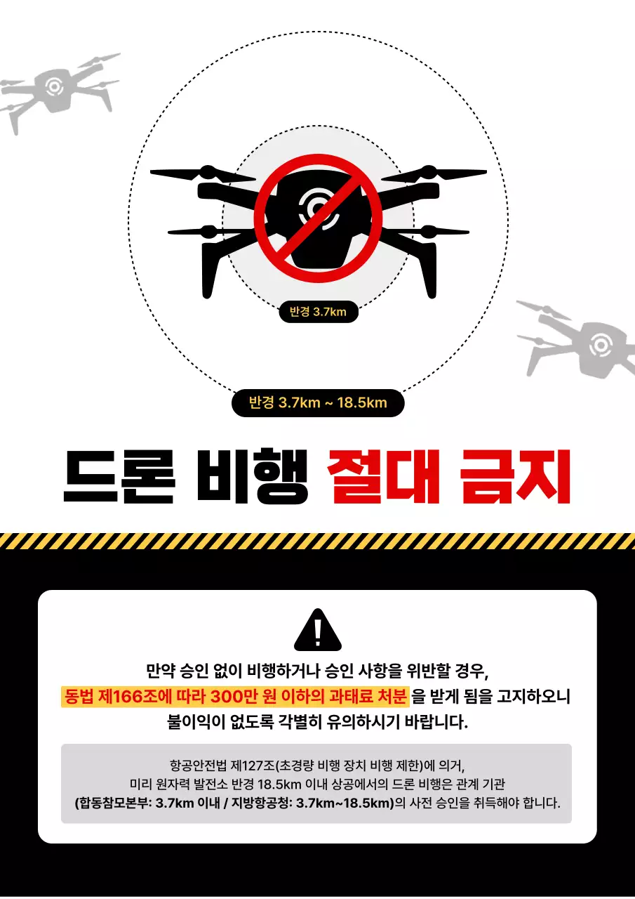 검정 심플 드론 주의