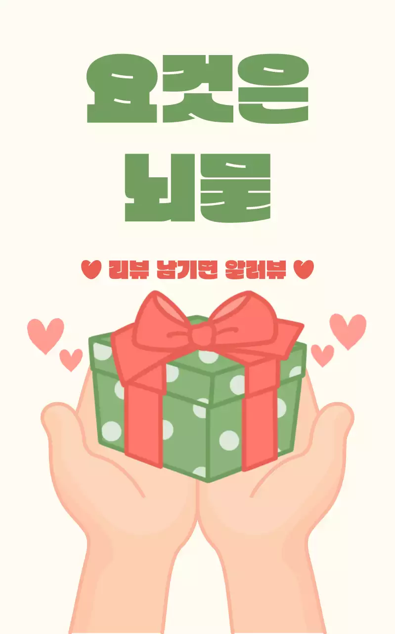 민트 아기자기한 리뷰 이벤트 증정 이벤트