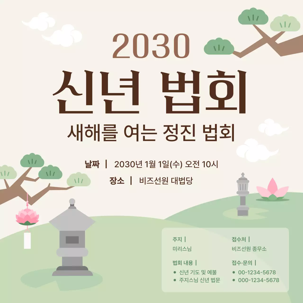 베이지 전통 법회 안내