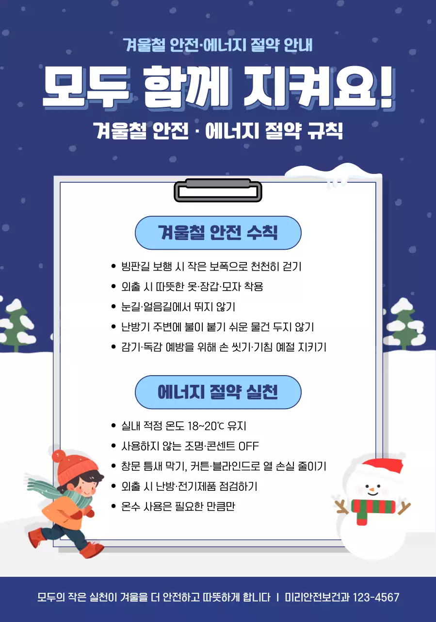 파랑 심플 안전 캠페인 안내