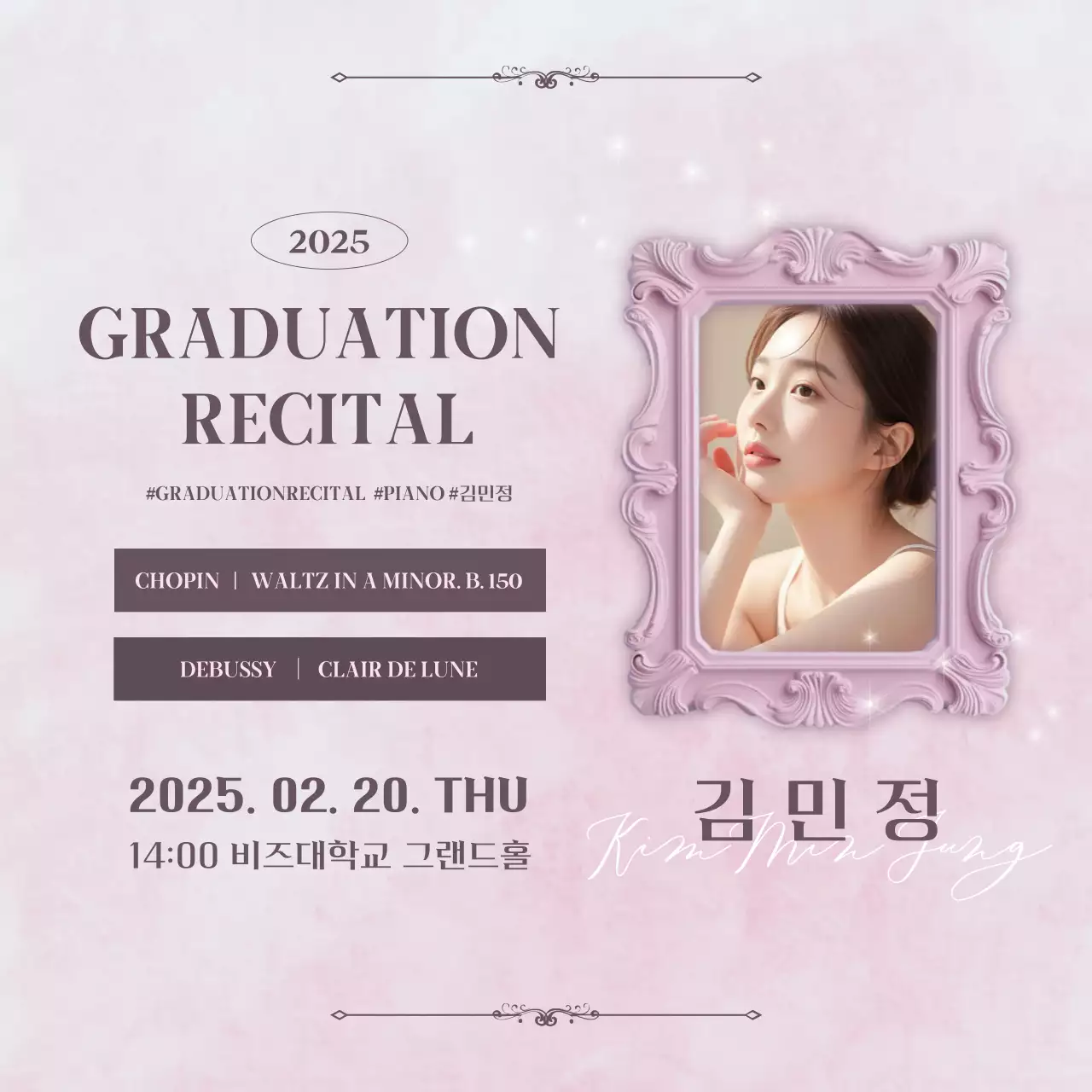 핑크 클래식 졸업 연주회 안내