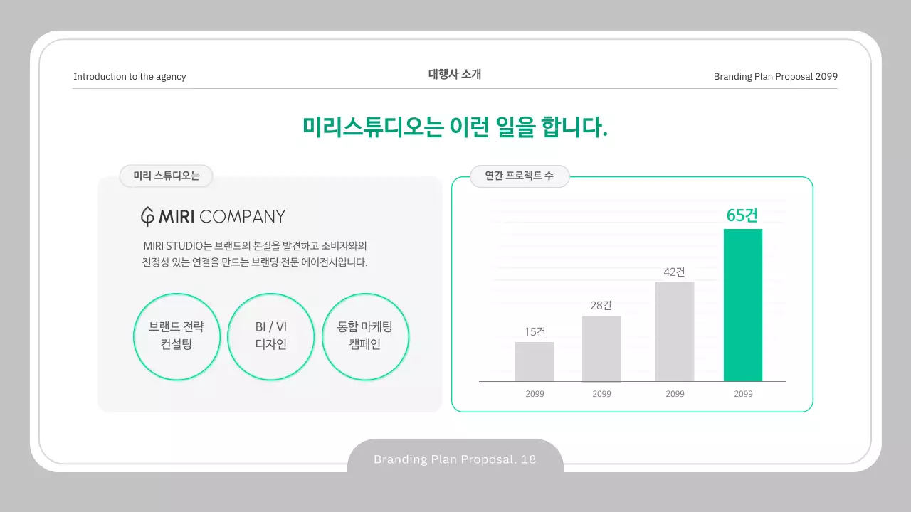 회색 깔끔 제안서 설명