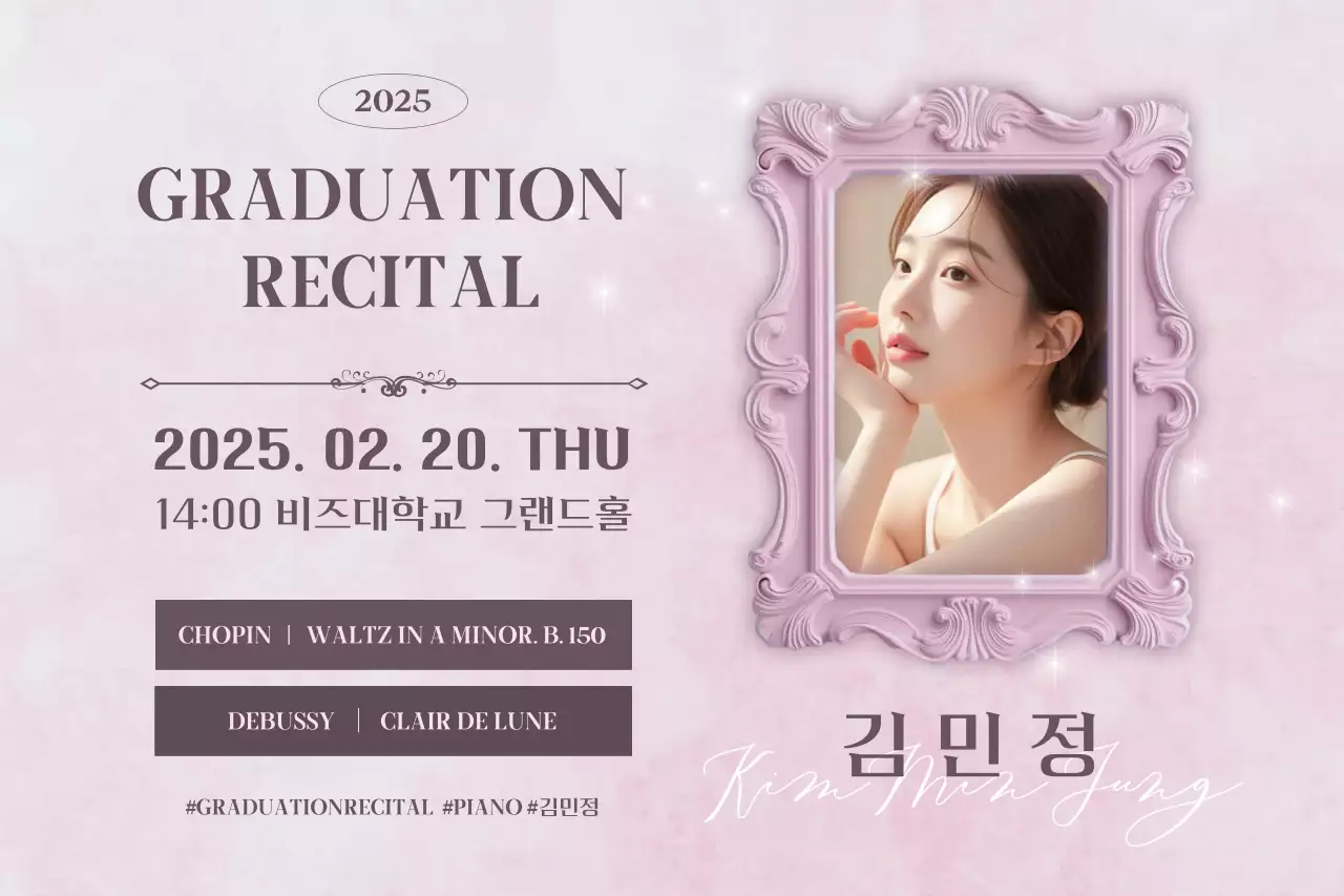 핑크 클래식 졸업 연주회 안내
