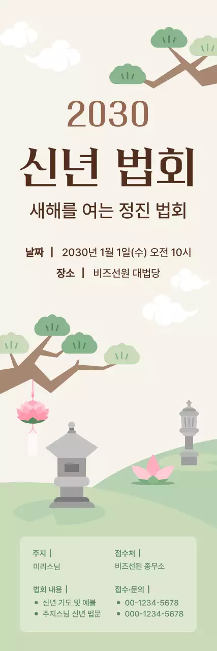 베이지 전통 법회 안내