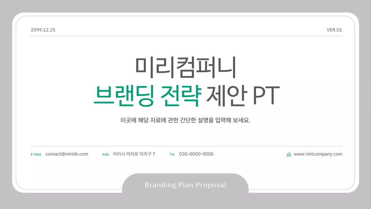 회색 깔끔 제안서 설명