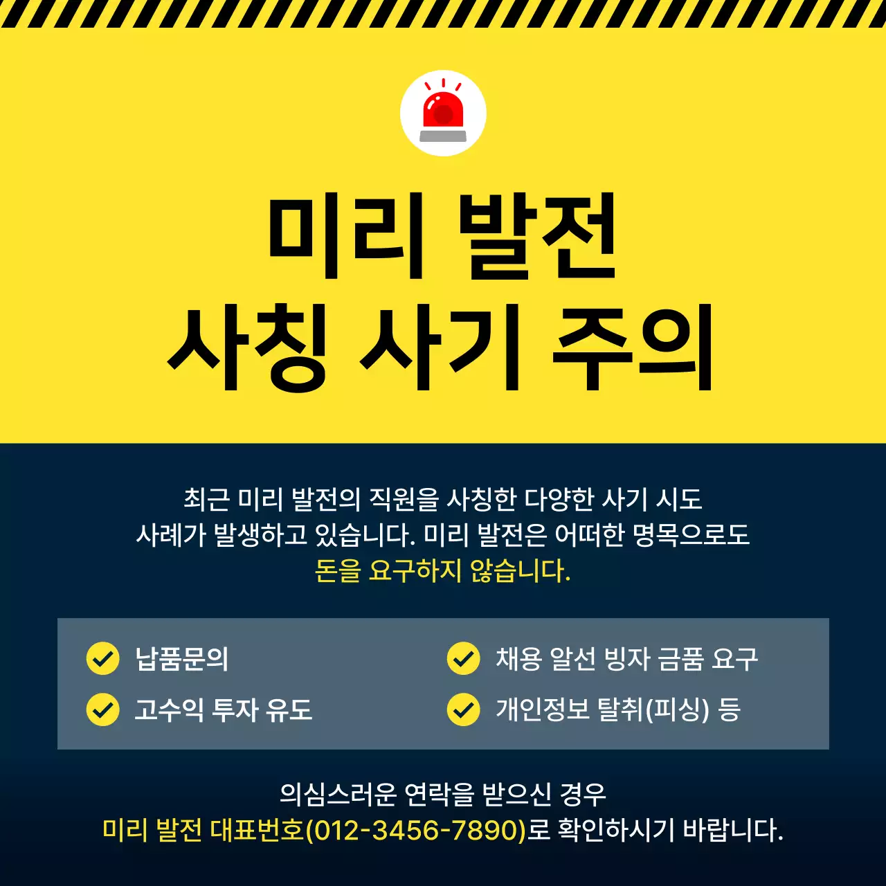 노랑 심플 안전 캠페인 안내