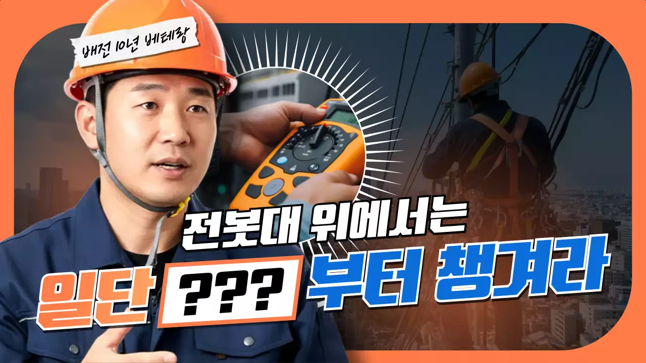 주황 심플 안전 캠페인