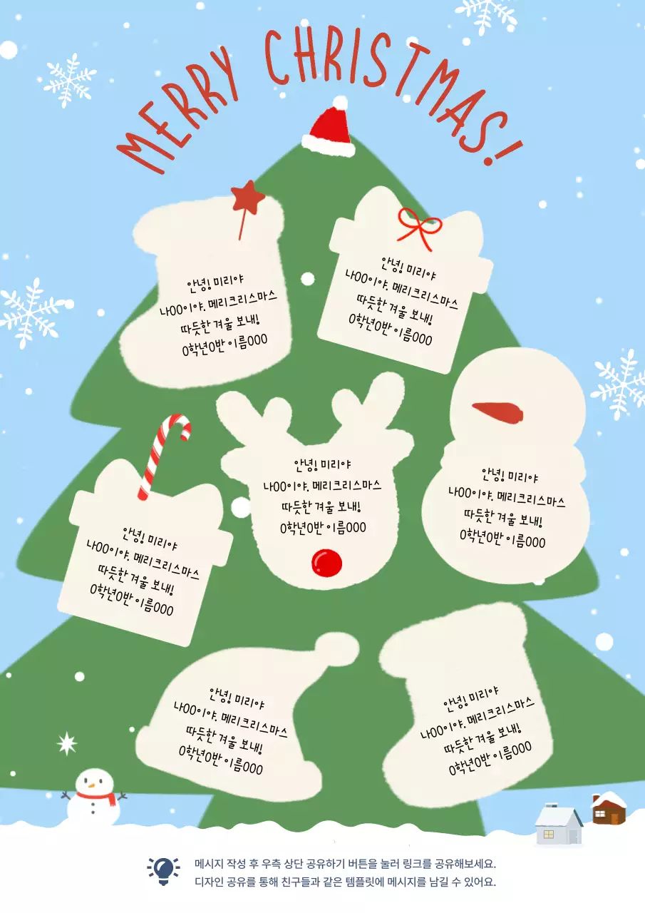 하늘색 아기자기한 크리스마스 홍보