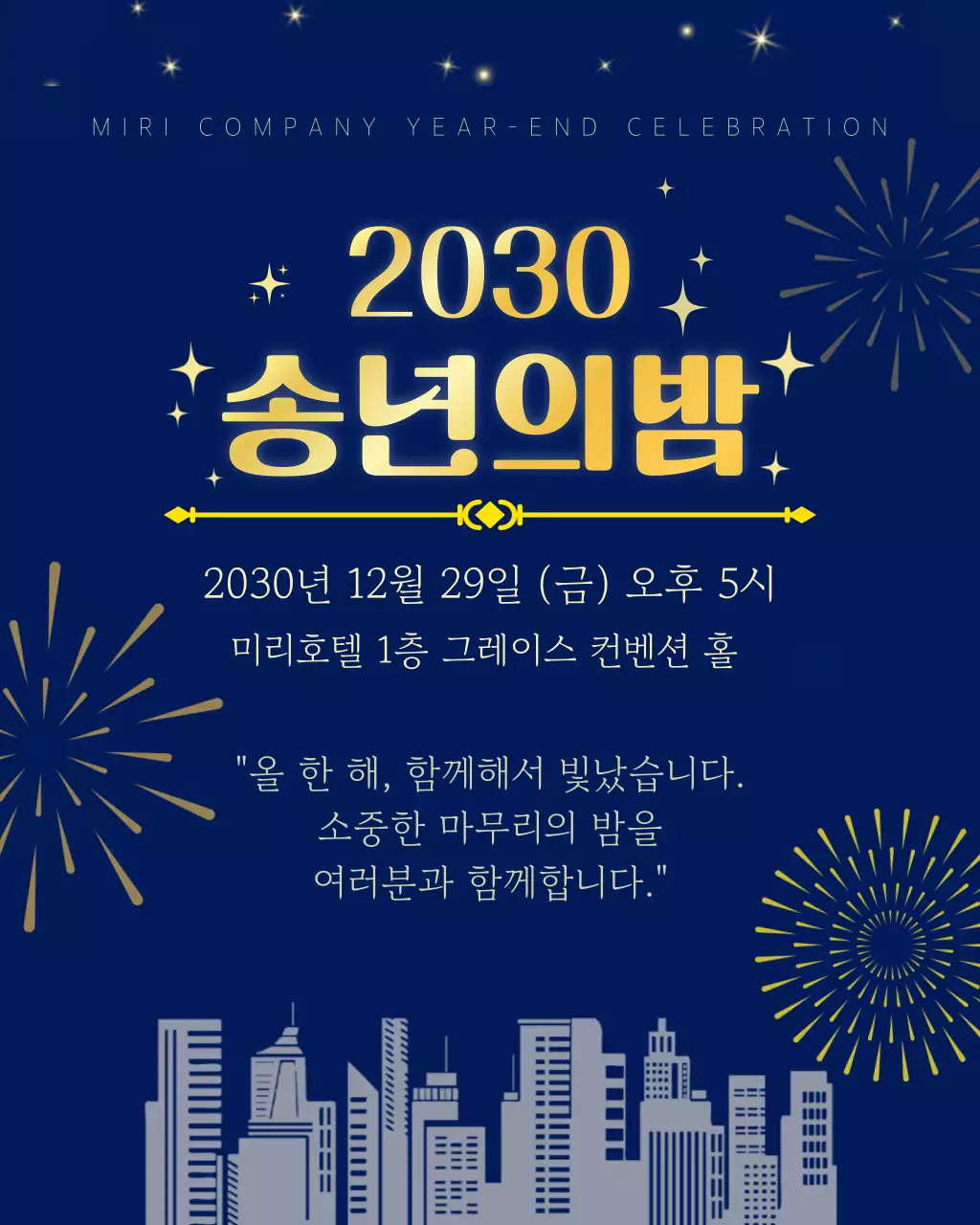 파랑 클래식 송년회 안내