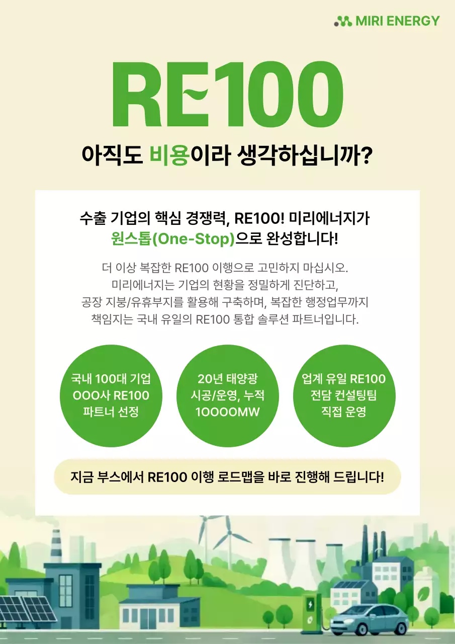 초록 모던 에너지 광고