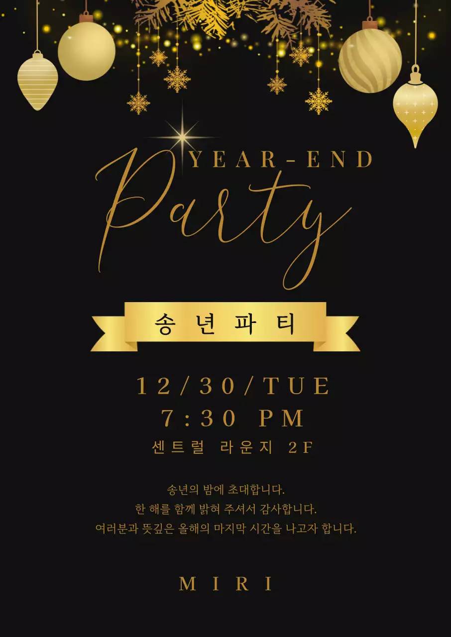 검정 골드 고급스러운 송년회 파티 행사
