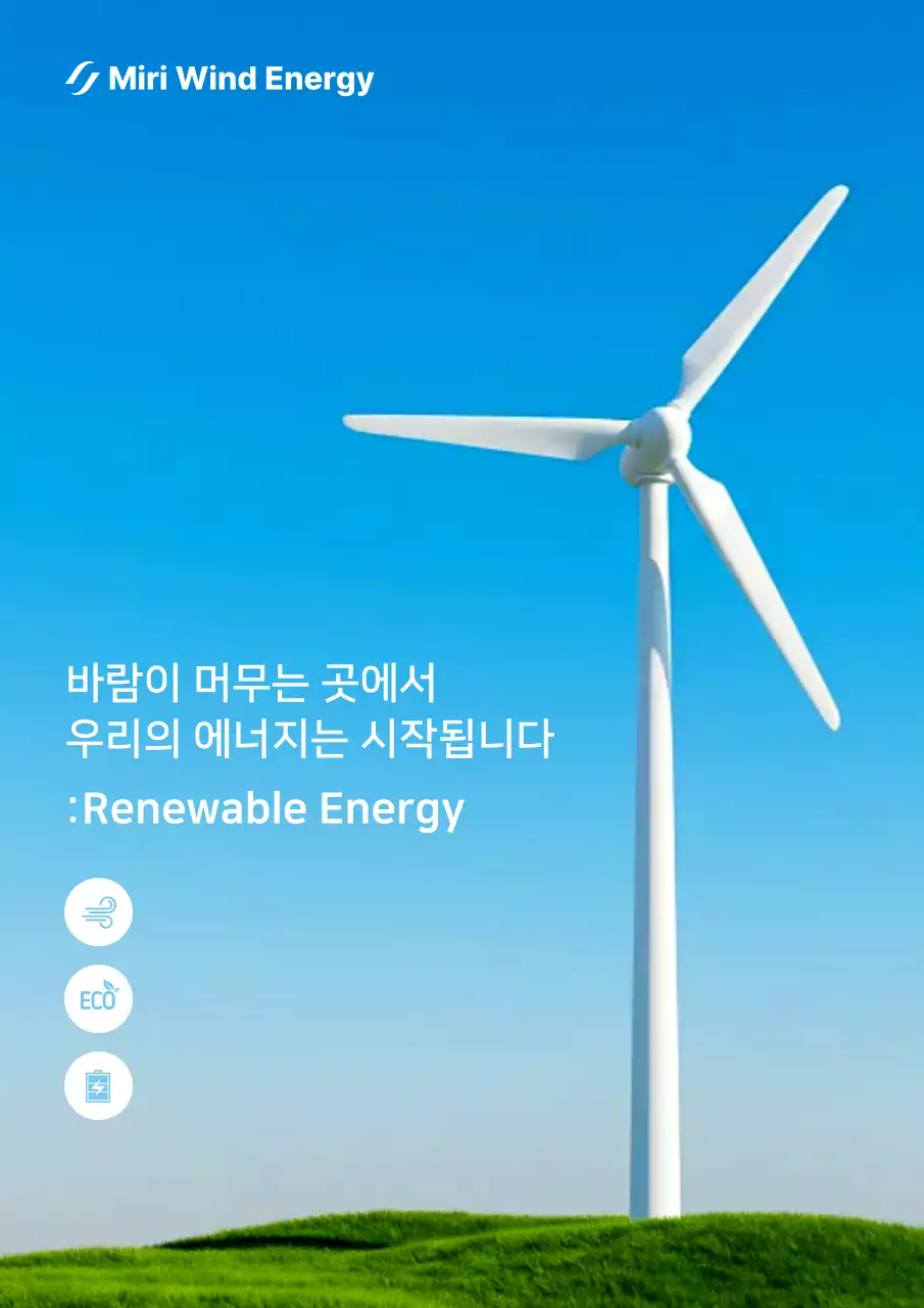 하늘색 모던 에너지 광고