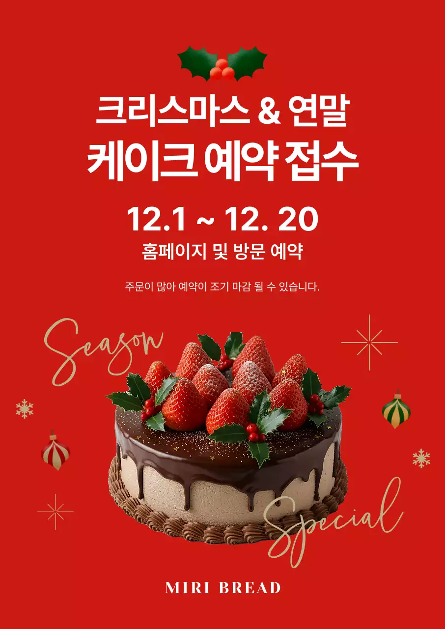 빨강 심플 크리스마스 연말 케이크 예약