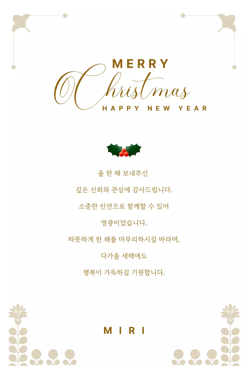 골드 클래식 심플 크리스마스 연말 감사 인사