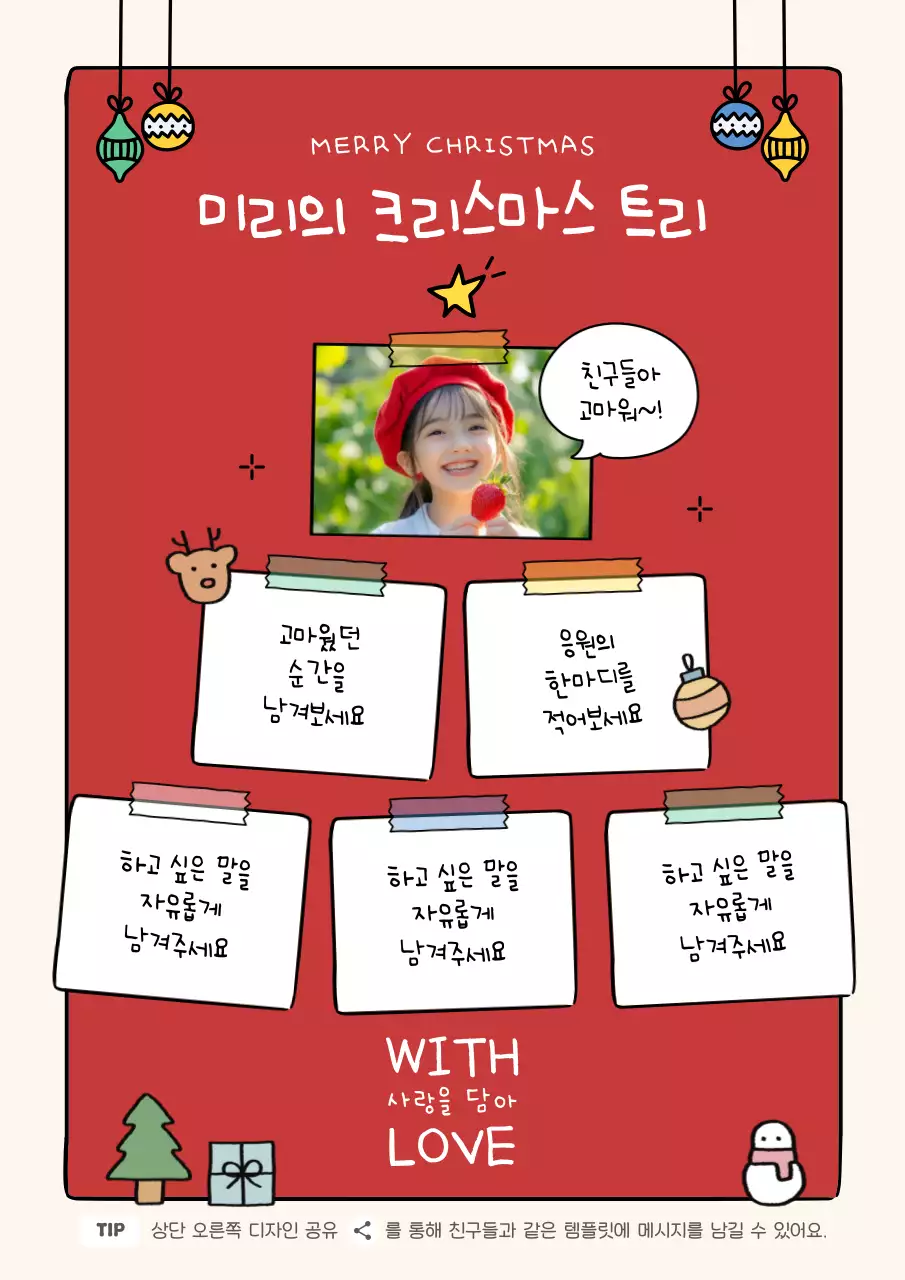 빨강 아기자기한 크리스마스 카드