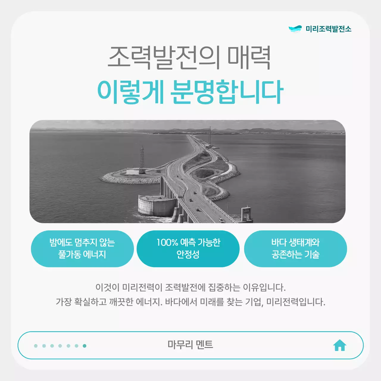 하늘색 모던 해양기술 광고