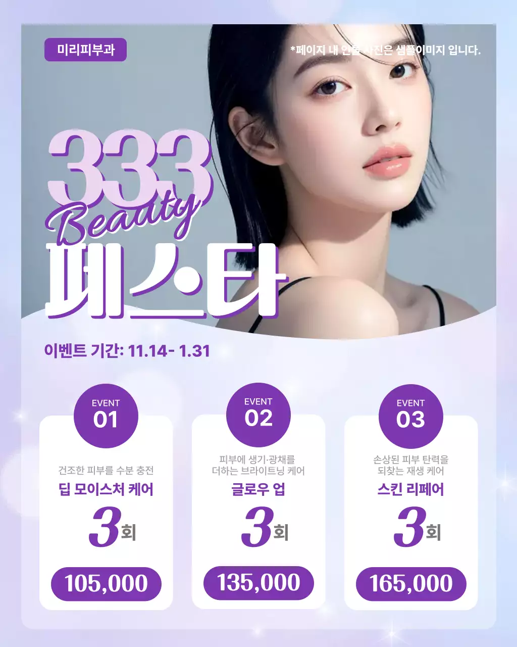 보라 모던 뷰티 프로모션