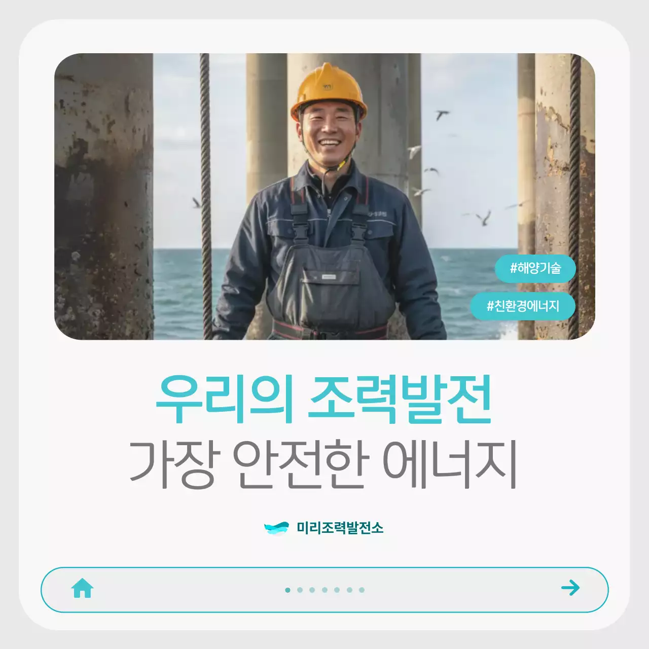 하늘색 모던 해양기술 광고