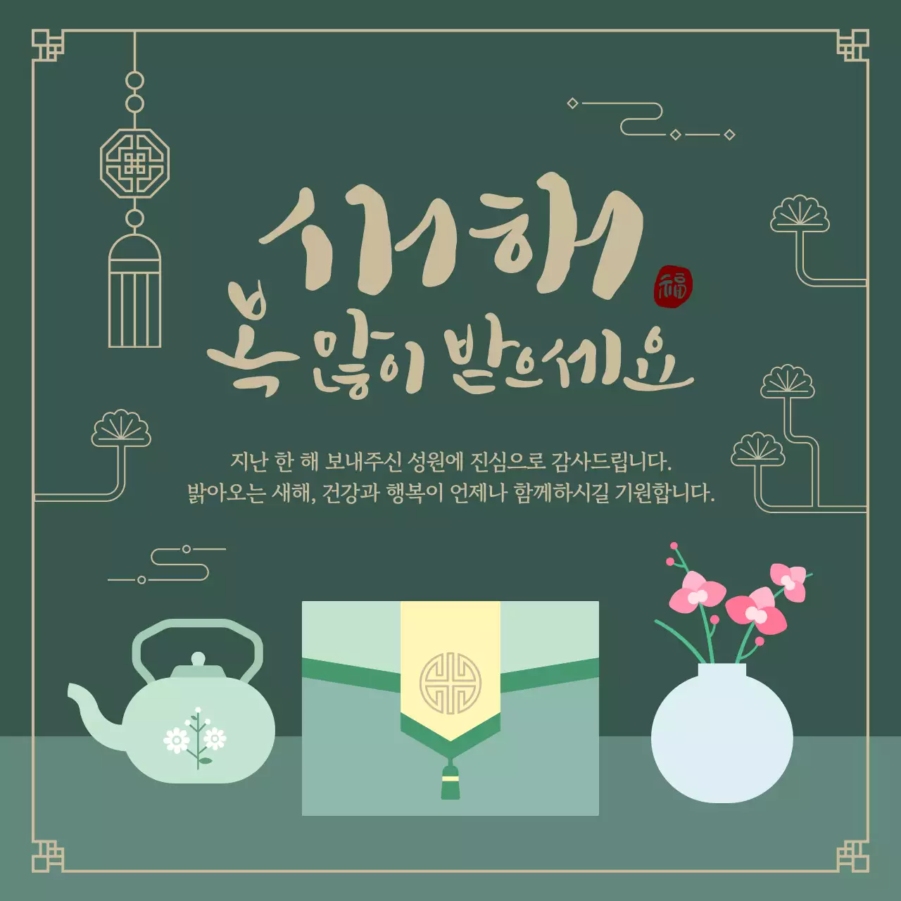 카키 전통 새해 인사