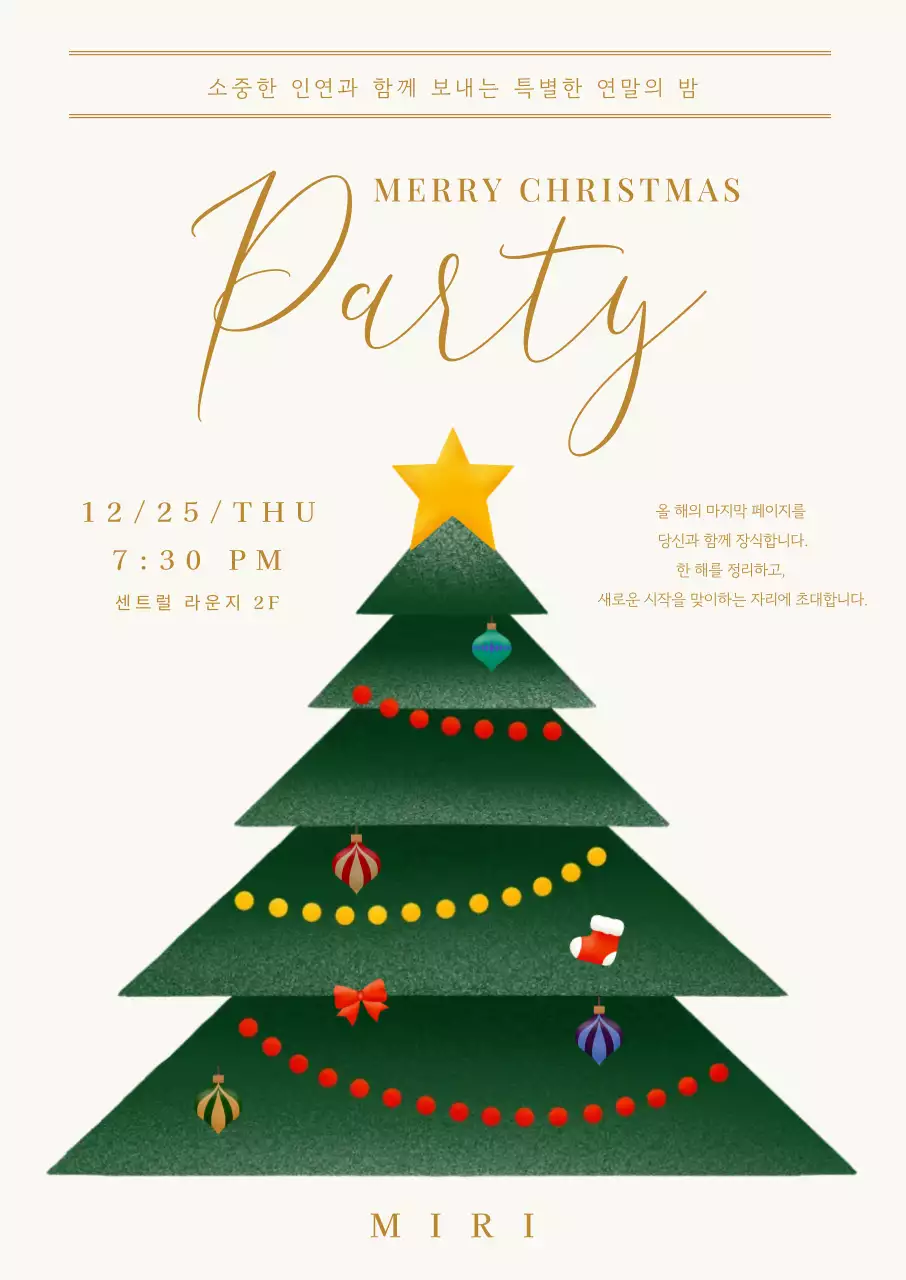 아이보리 그린 모던 크리스마스 파티