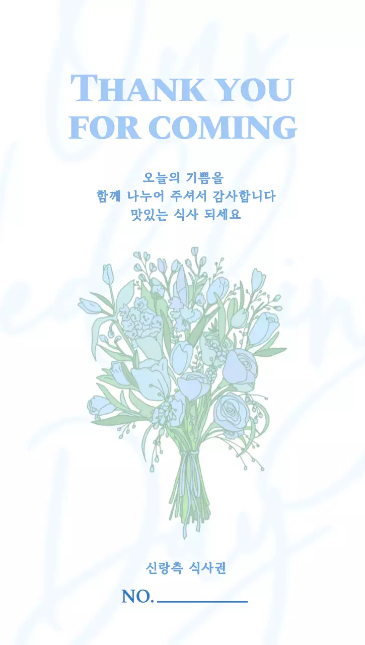 하늘색 심플 감사 기념