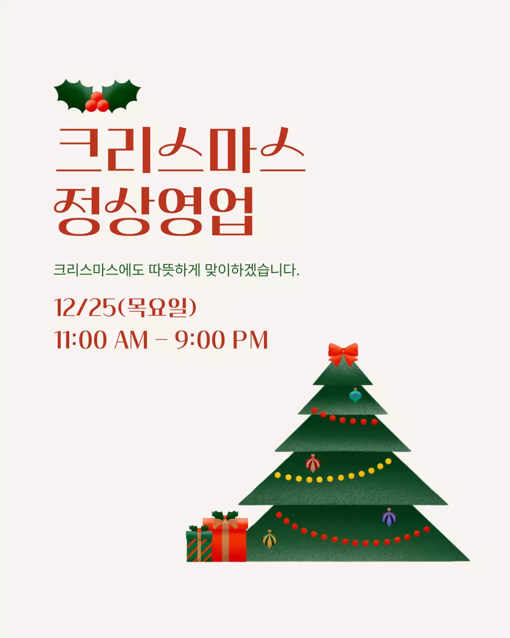 베이지 그린 레드 심플 크리스마스 휴무 공지