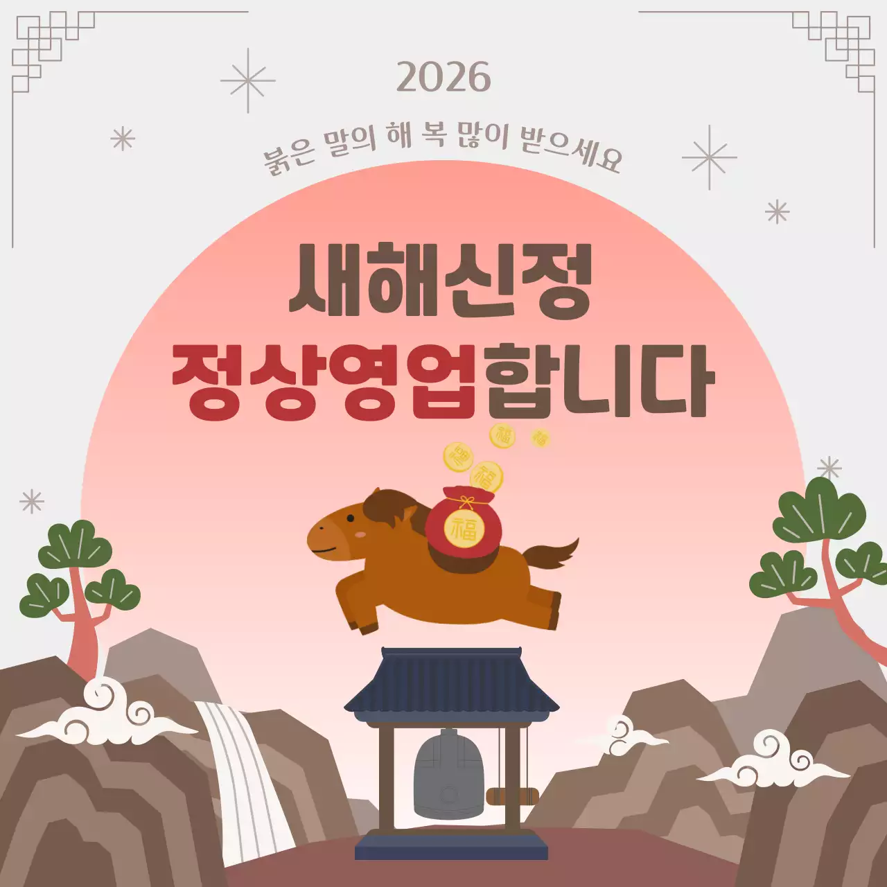 회색의 전통 새해 정상영업안내