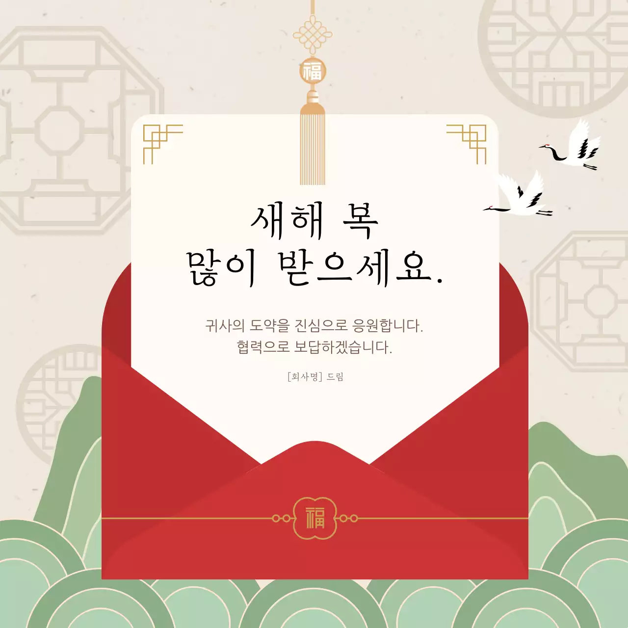 빨강 전통 새해 인사