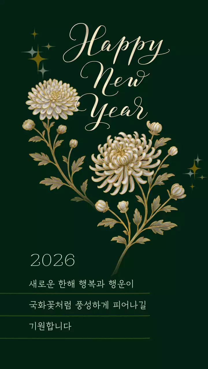 다크그린 클래식 새해 인사
